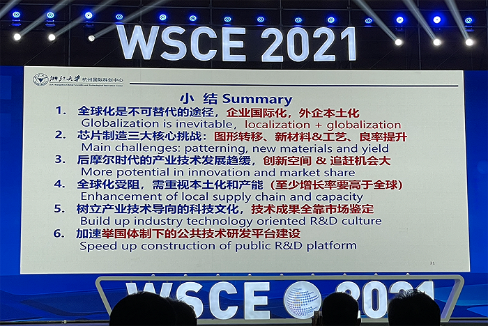 吴汉明院士世界半导体大会演讲：详解后摩尔时代，芯片制造三大挑战