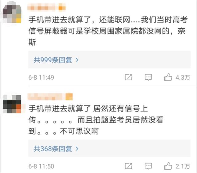 手机带入考场细节曝光！震惊全国的高考作弊事件究竟怎么回事？教育部凌晨通报→休闲区蓝鸢梦想 - Www.slyday.coM