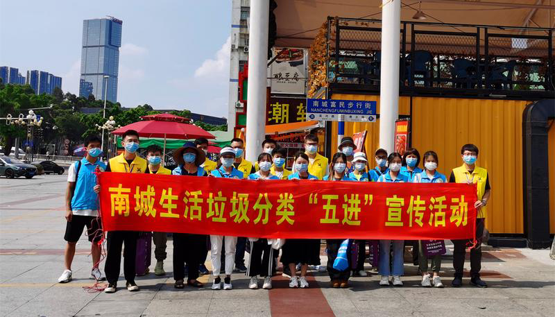 东莞南城:引领绿色风尚,开展垃圾分类宣传服务活动|东莞市|垃圾分类