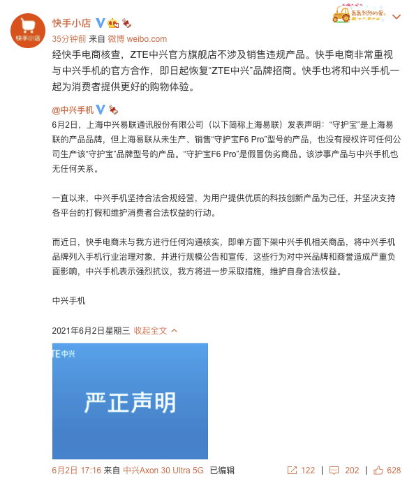 快手电商：ZTE中兴官方旗舰店不涉及销售违规产品，即日起恢复“ZTE中兴”品牌招商