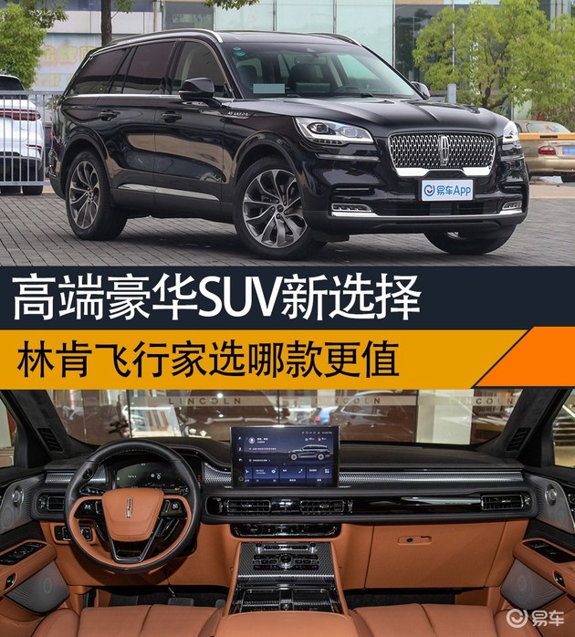 所以旗下的中坚力量——林肯飞行家(配置|询价)便成为了林肯的首款