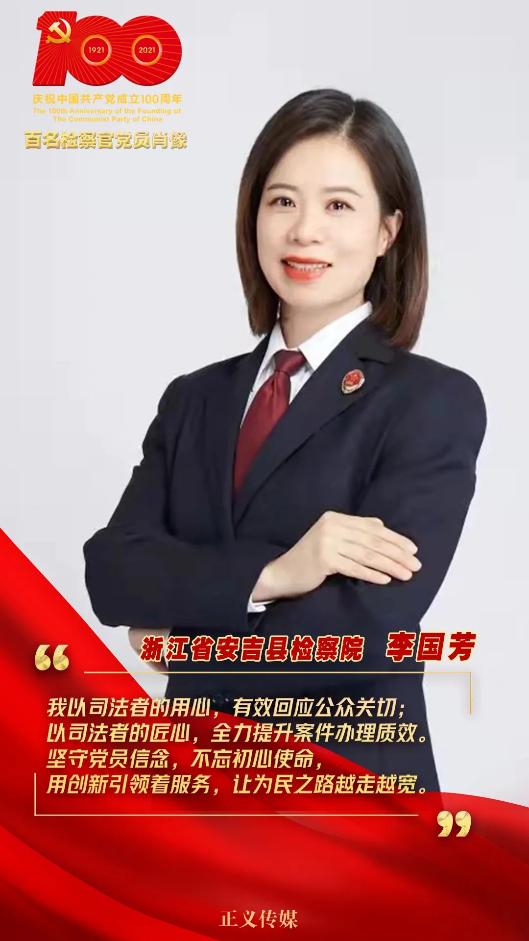 "百名检察官党员肖像"征集展播(第四集)|党员|检察机关|检察长_新浪新