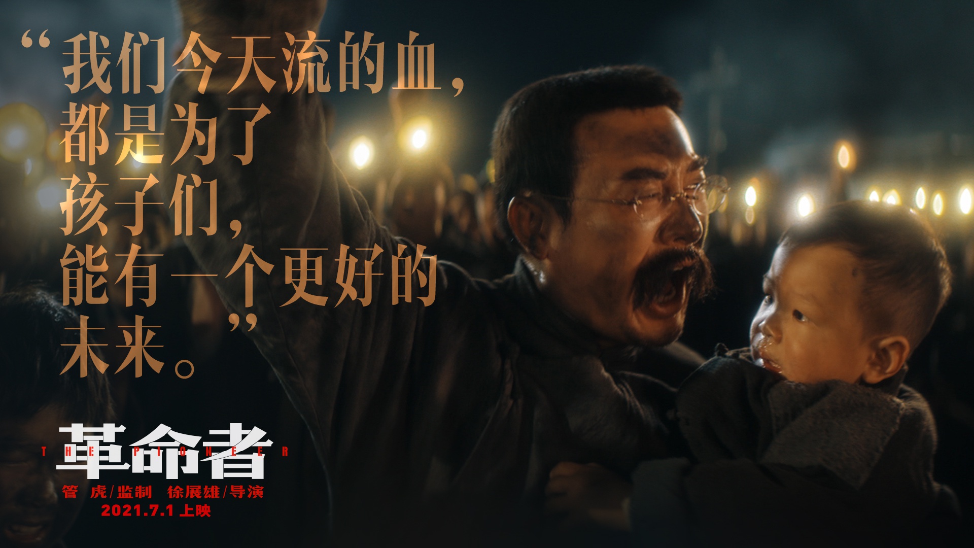 电影革命者发布我看见预告
