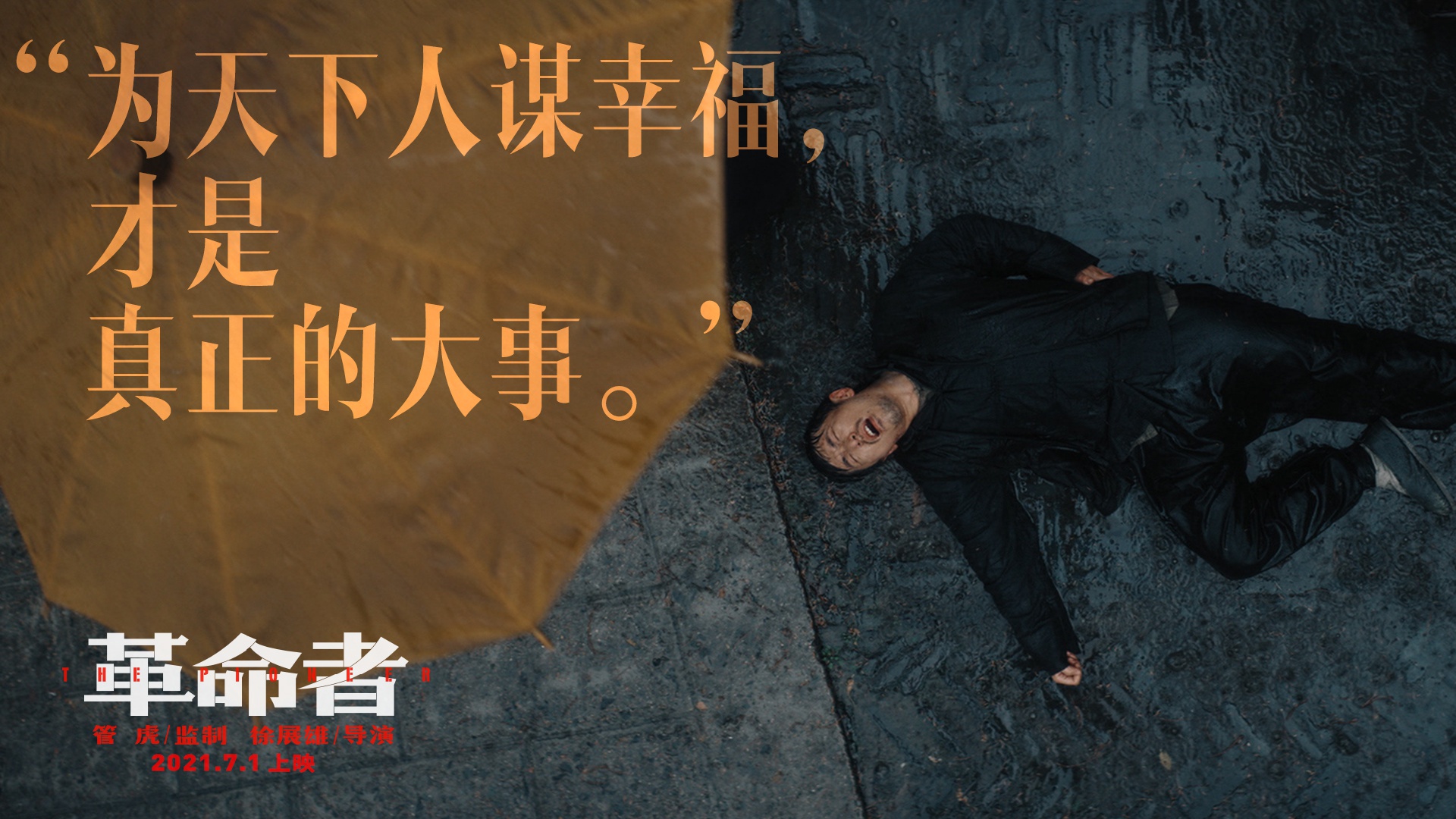 台词海报 片方供图