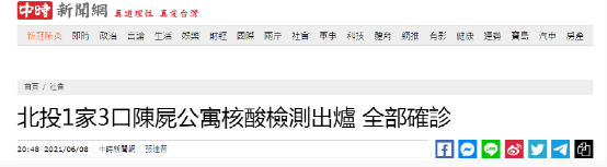 台湾中时新闻网报道截图