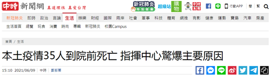 台媒：“死后新冠确诊”比例惊人！
