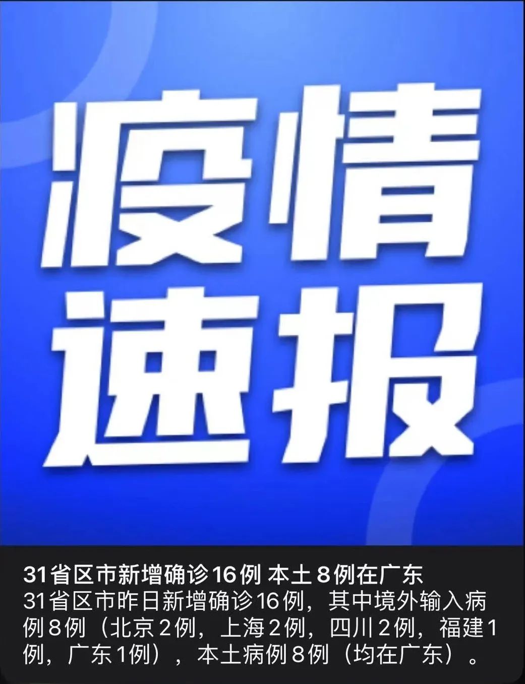 新冠疫情速报:新增本土8例均在这里