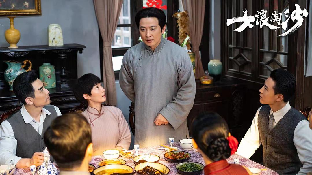 《大浪淘沙》:"以人带史"是全剧艺术架构的核心