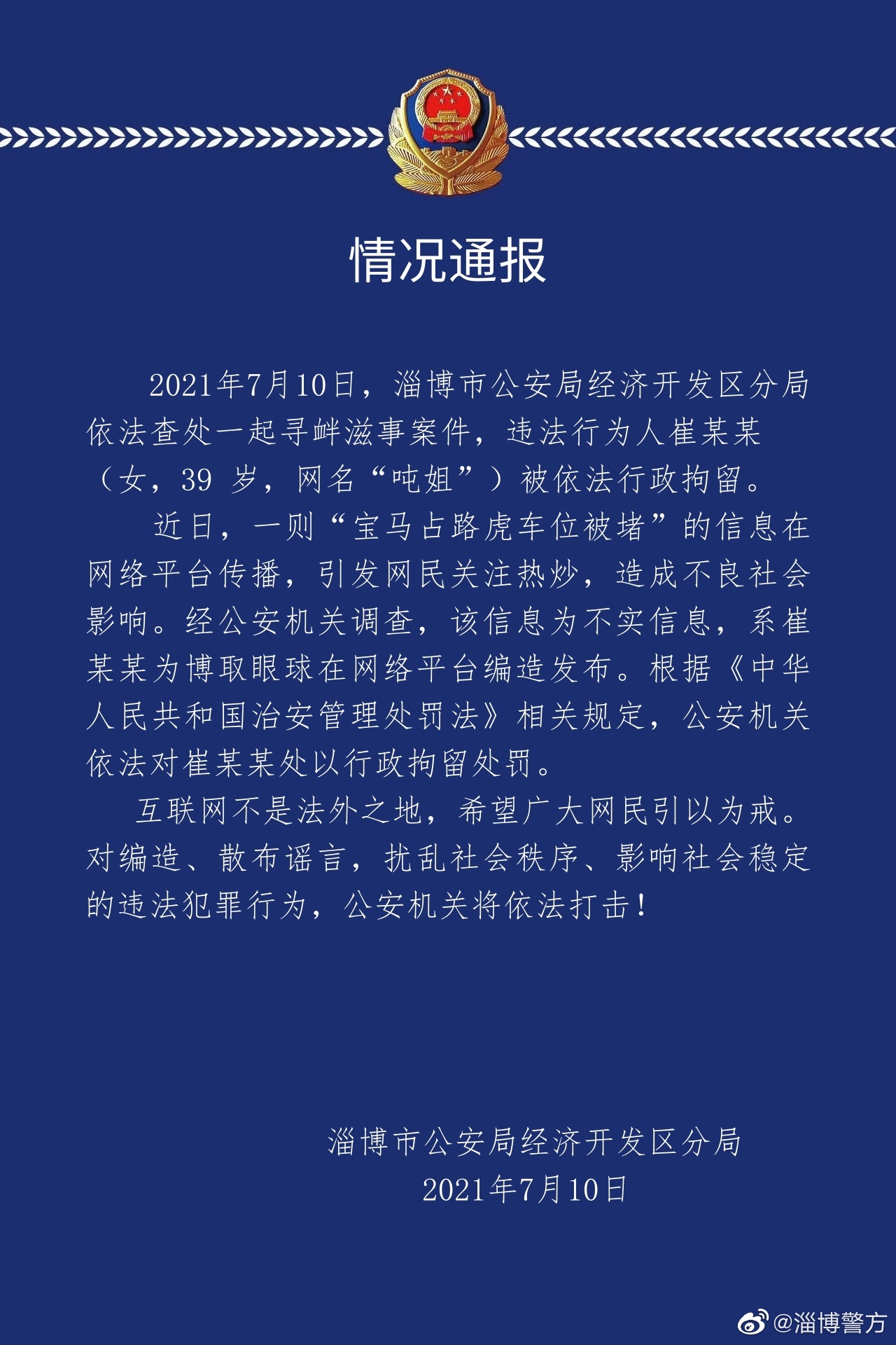 宝马占路虎车位被堵？警方通报：系编造，发布者已被拘留