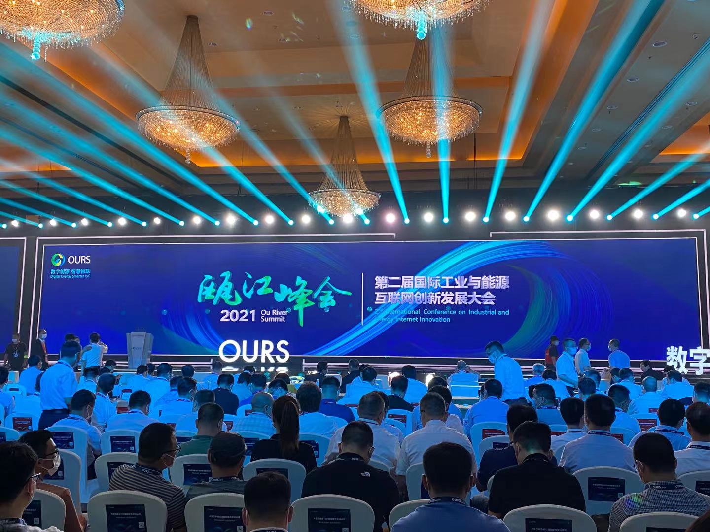 第二届国际工业与能源互联网创新发展大会在温州开幕