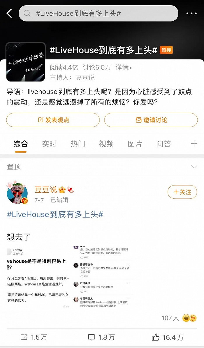 站姐、卡座、好蹦？关于LiveHouse的迷惑热搜 - Vimarsana News
