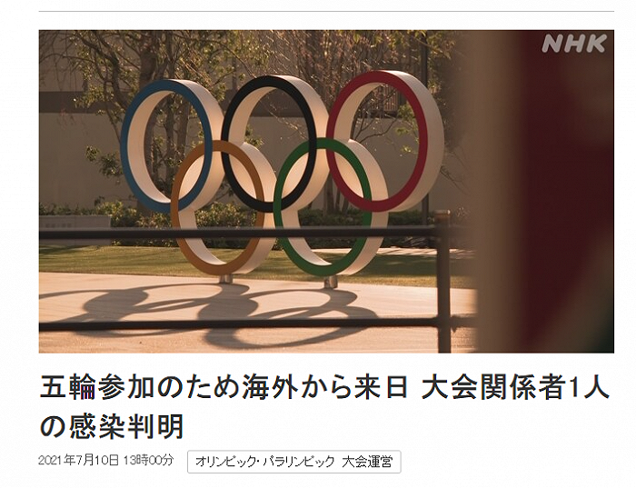 日媒：一名入境日本的奥运会相关人士新冠检测阳性