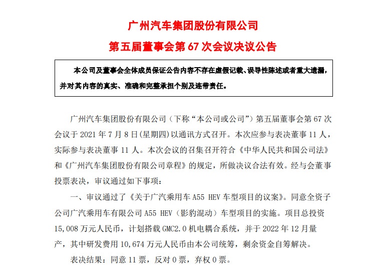 华为与广汽埃安携手 共同研制中大型纯电SUV