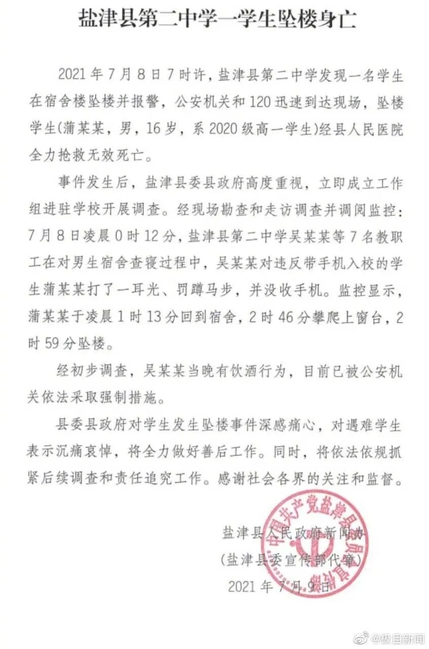 高一男生被教职工打耳光后坠亡，官方通报休闲区蓝鸢梦想 - Www.slyday.coM