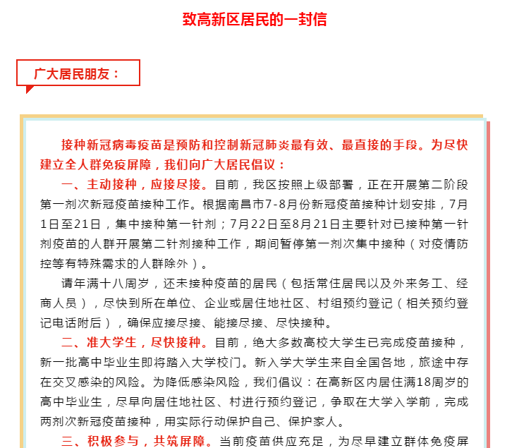 疫苗|南昌市|疫情_新浪新闻