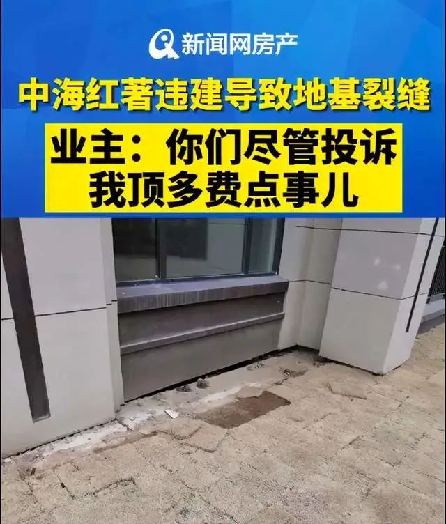 网爆青岛中海地产一小区地基下陷车库变水库 手机新浪网 网爆青岛中海地产一小区地基下陷车库变水库 手机新浪网