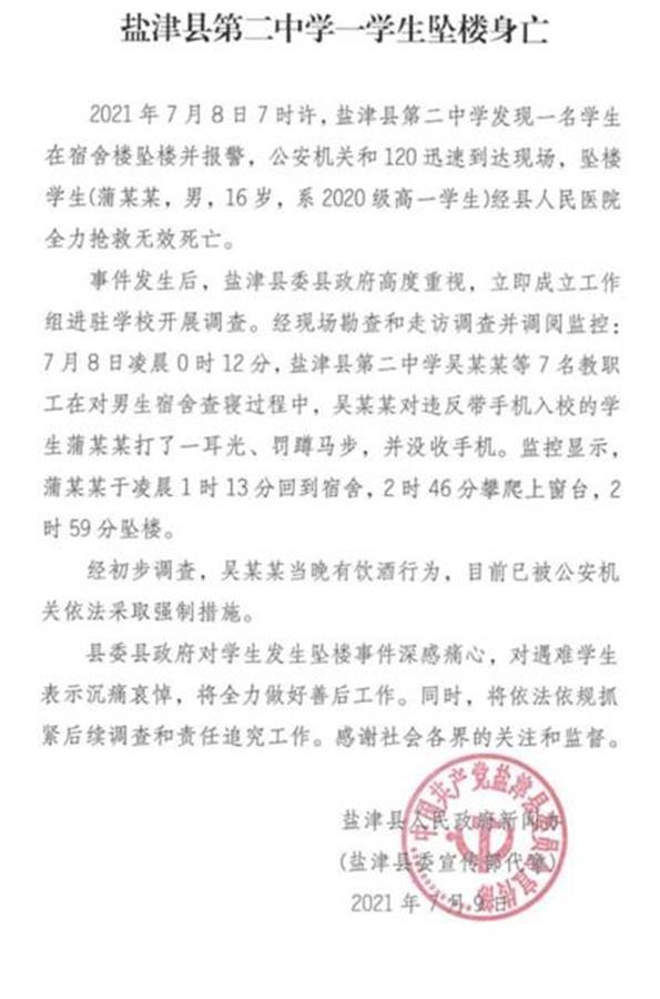 云南16岁高中生被教职工酒后打耳光，凌晨从宿舍楼坠亡休闲区蓝鸢梦想 - Www.slyday.coM
