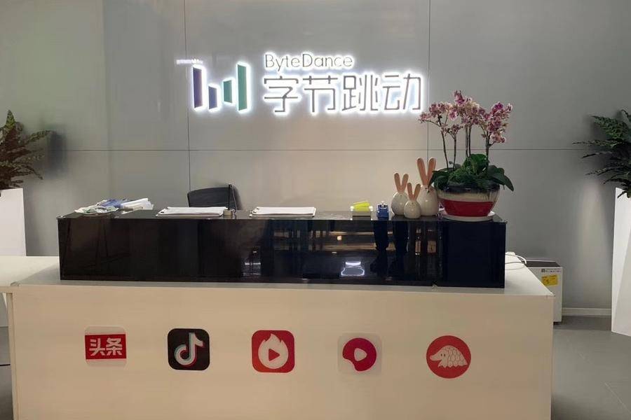 继快手之后,字节跳动也将双休:8月1日起取消隔周周日工作安排