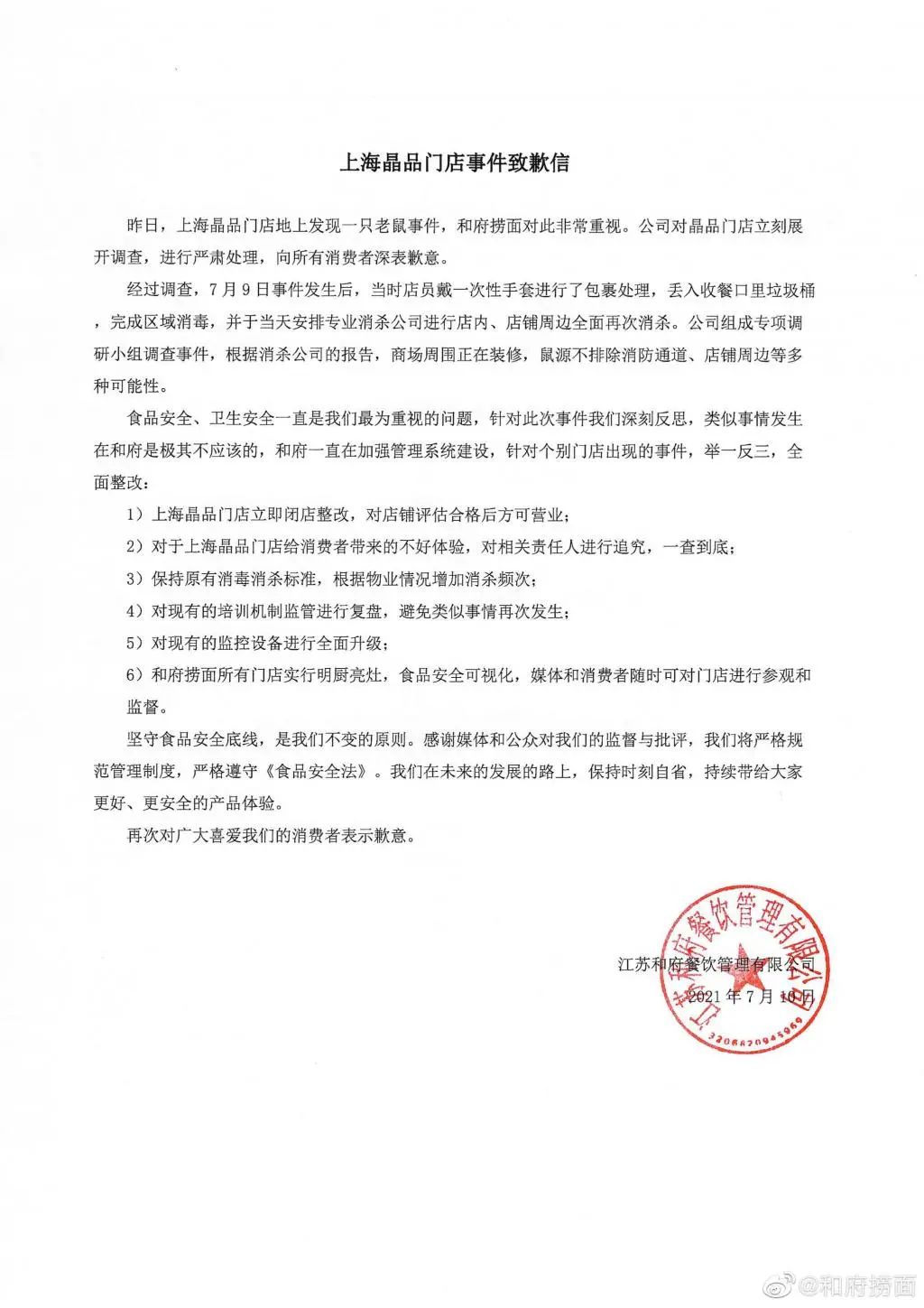 热搜第一！和府捞面门店惊现老鼠尸体？店员淡定扔进后厨…刚刚，官方道歉了，此前刚获得8亿融资休闲区蓝鸢梦想 - Www.slyday.coM