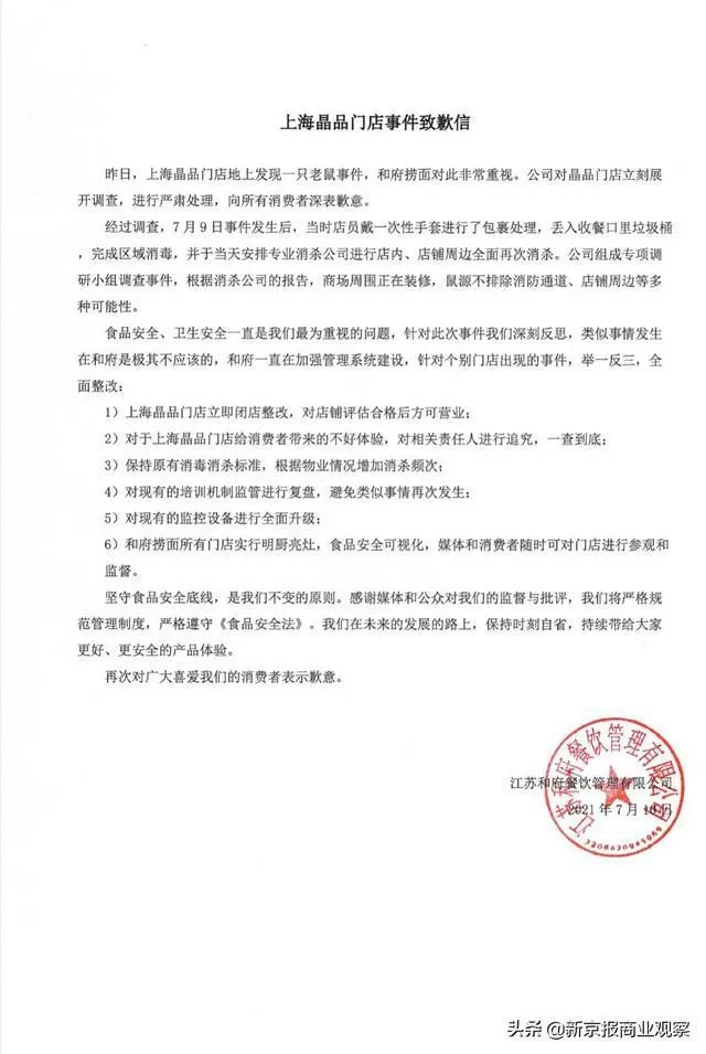 又一头部餐饮品牌出事！门店惊现老鼠尸体，员工淡定捡起丢后厨？企业紧急致歉，刚获8亿元融资休闲区蓝鸢梦想 - Www.slyday.coM