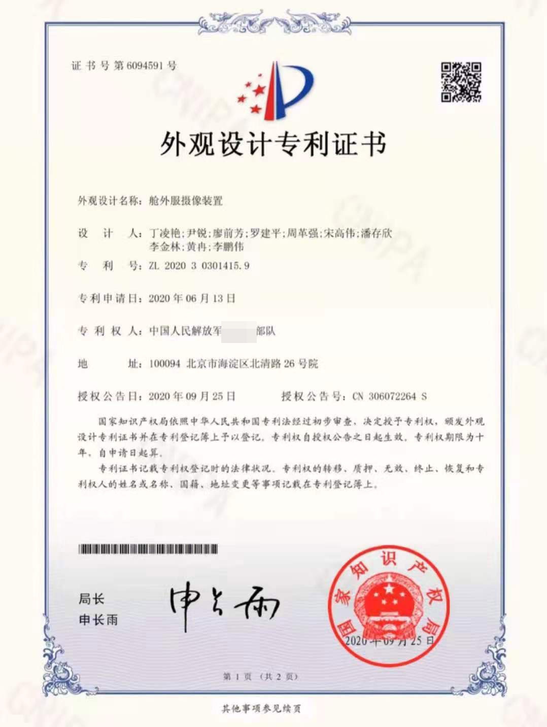 罗建平参与的舱外服专利 图片来源：中国知识产权局官网