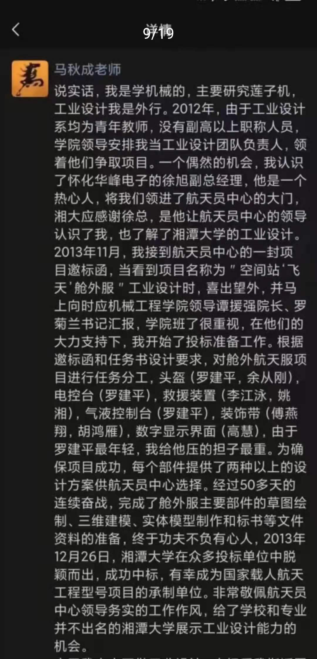 马秋成微信朋友圈截图 来源：马秋成朋友圈