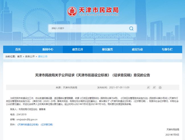 天津的人口有多少_天津各区县人口一览:武清区115.13万,津南区92.81万(2)