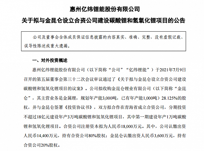 千亿白马亿纬锂能再出手，股价已创新高，老板是博士