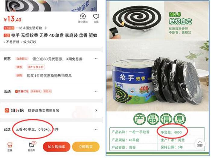 不同电商平台上40盘蚊香,重量相差250克。截图