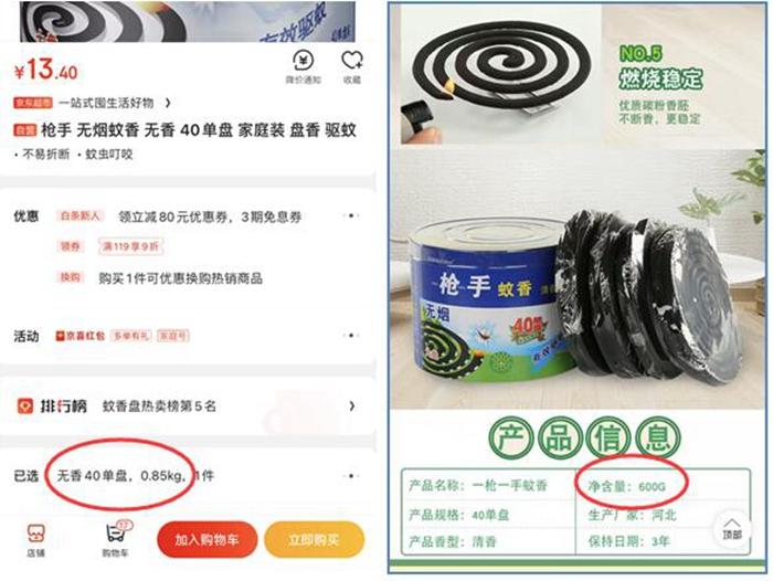 不同电商平台上40盘蚊香，重量相差250克。截图