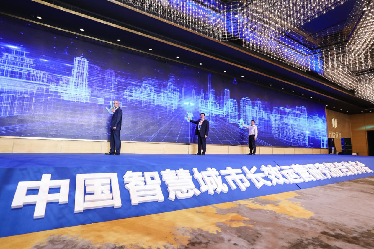 《中国智慧城市长效运营研究报告》发布仪式（央广网发 主办方供图）