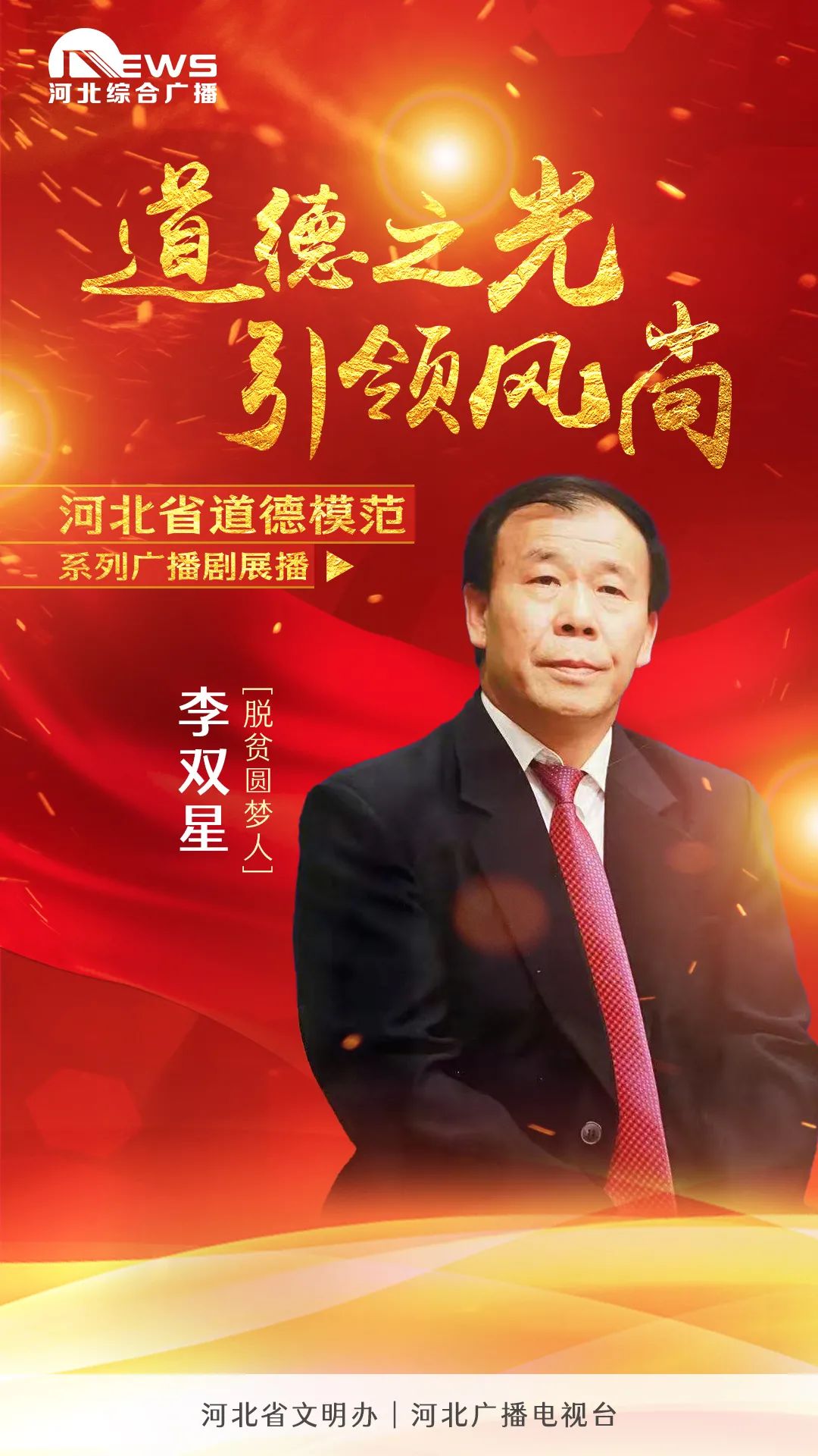 李双星脱贫圆梦人