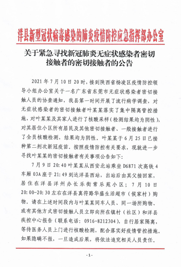陕西汉中一地紧急寻人：东莞一无症状感染者密接者曾坐高铁到洋县西站 - Vimarsana News