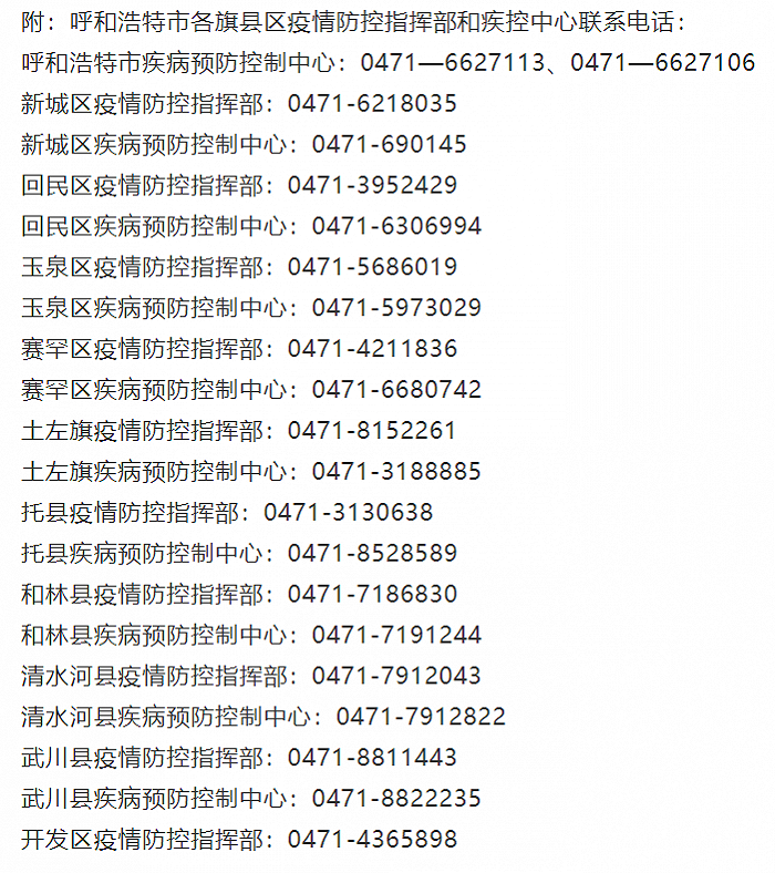 呼和浩特急寻陕西一无症状感染者次密接者，活动轨迹公布