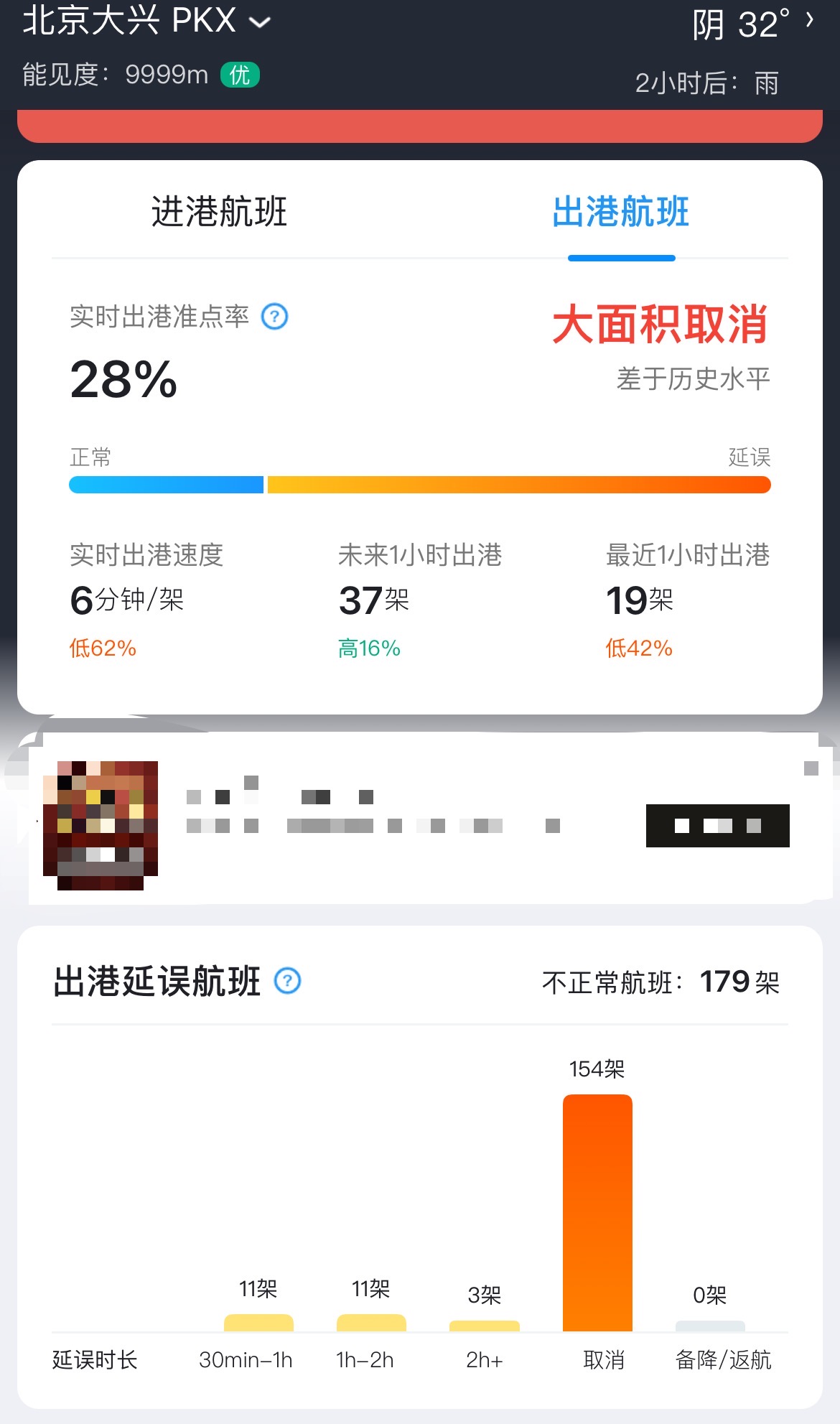 飞常准App截图