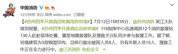 苏州市坍塌建筑为3层钢混结构，重型地震救援队及搜救犬分队同步参与救援工作