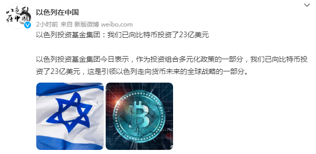 以色列投资基金集团 已向比特币投资23亿美元 以色列 比特币 美元 新浪科技 新浪网 以色列投资基金集团 已向比特币投资23亿美元 以色列 比特币 美元 新浪科技 新浪网