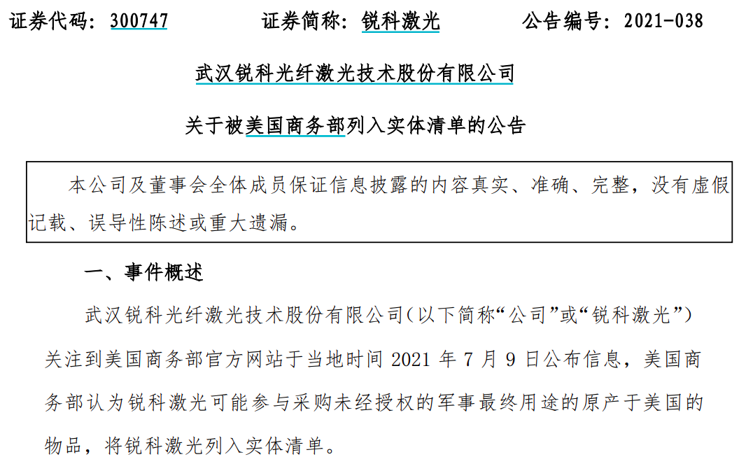 被美国“拉黑”后:锐科激光最新回应来了 这些热门股中报业绩高增长