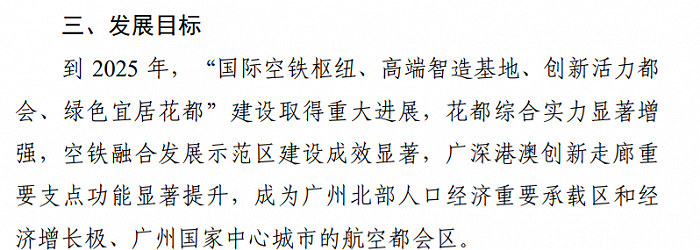 图片来源：花都区人民政府
