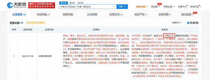 中粮可口可乐天津公司经营范围新增酒类经营