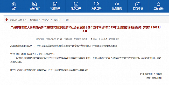 最新资讯︱花都发布"十四五"规划、广佛环城际项目留用地选址及控规调整方案出炉|白云区 - Vimarsana News