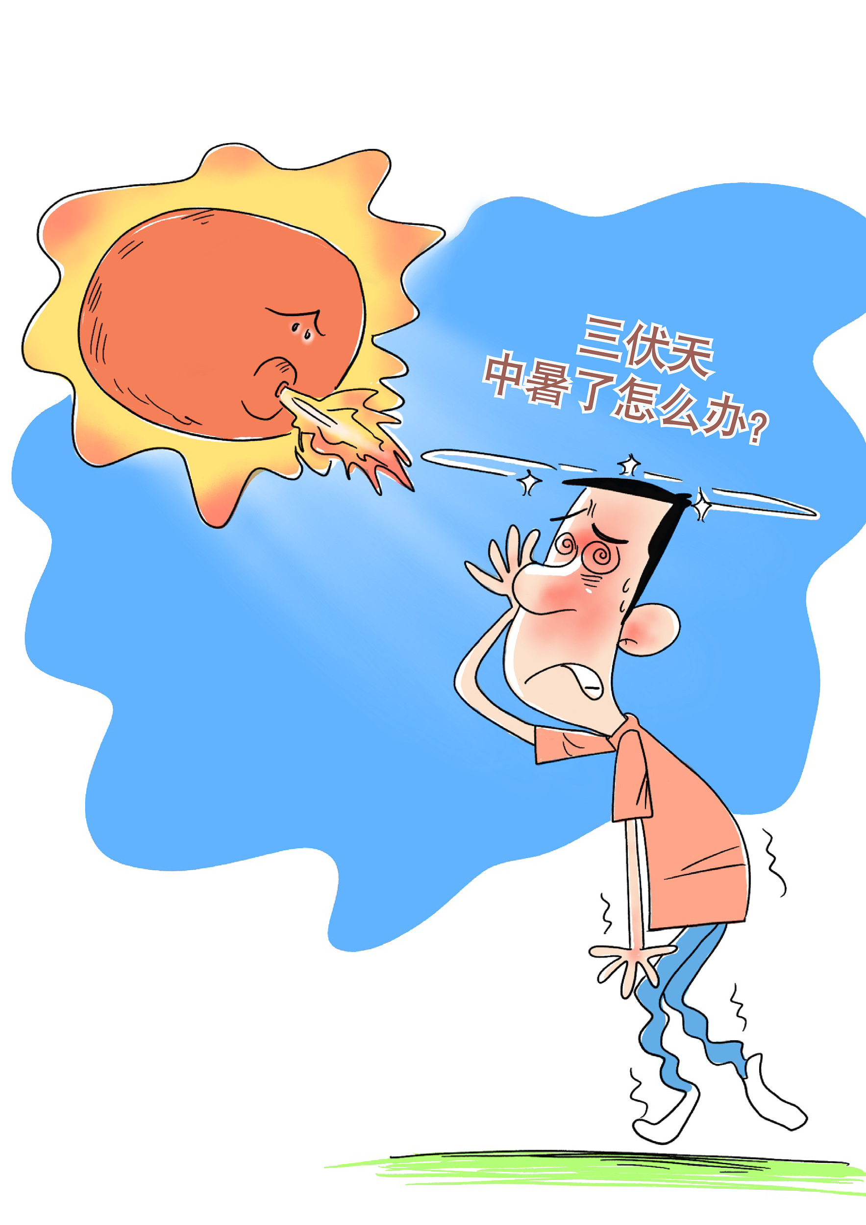 三伏天已至这样预防中暑就对了