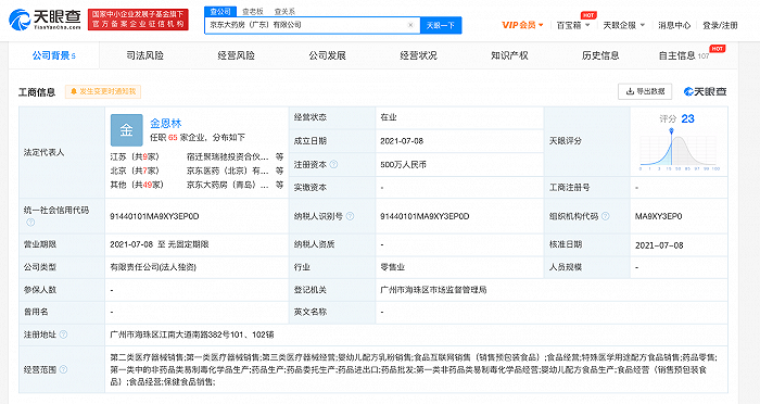 京东大药房在广东成立新公司，经营范围含药品进出口