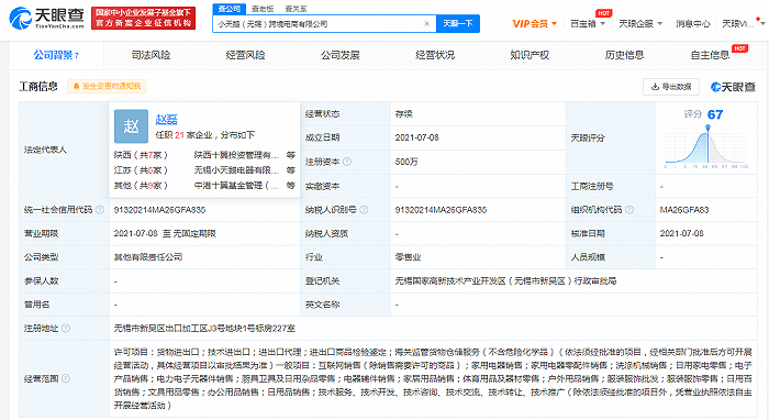 小天鹅成立跨境电商公司，注册资本500万