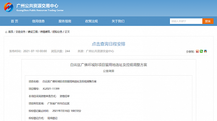 图片来源：广州公共资源交易中心