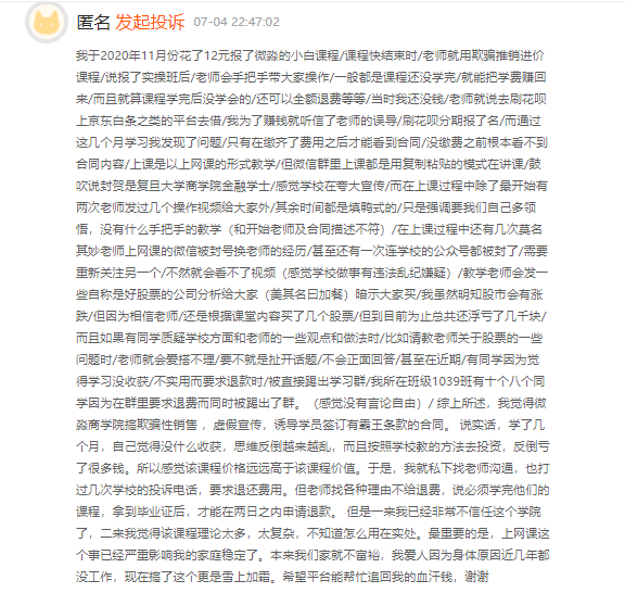 消费者投诉微淼商学院:虚假宣传诱导消费 威胁用户(图1) 消费者投诉微淼商学院:虚假宣传诱导消费 威胁用户(图1)