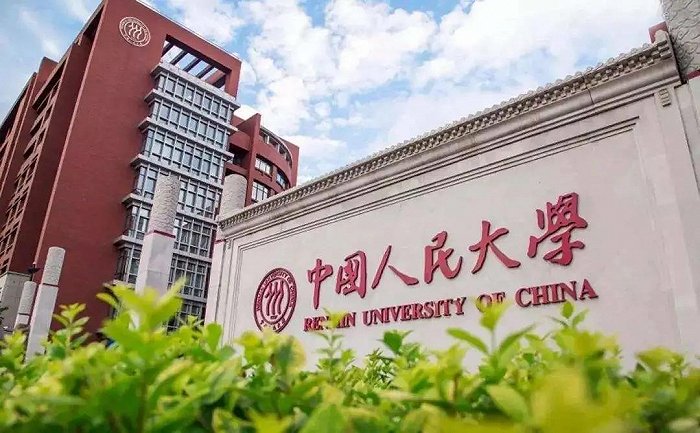 中国人民大学 图片来源：中国人民大学文化科技园