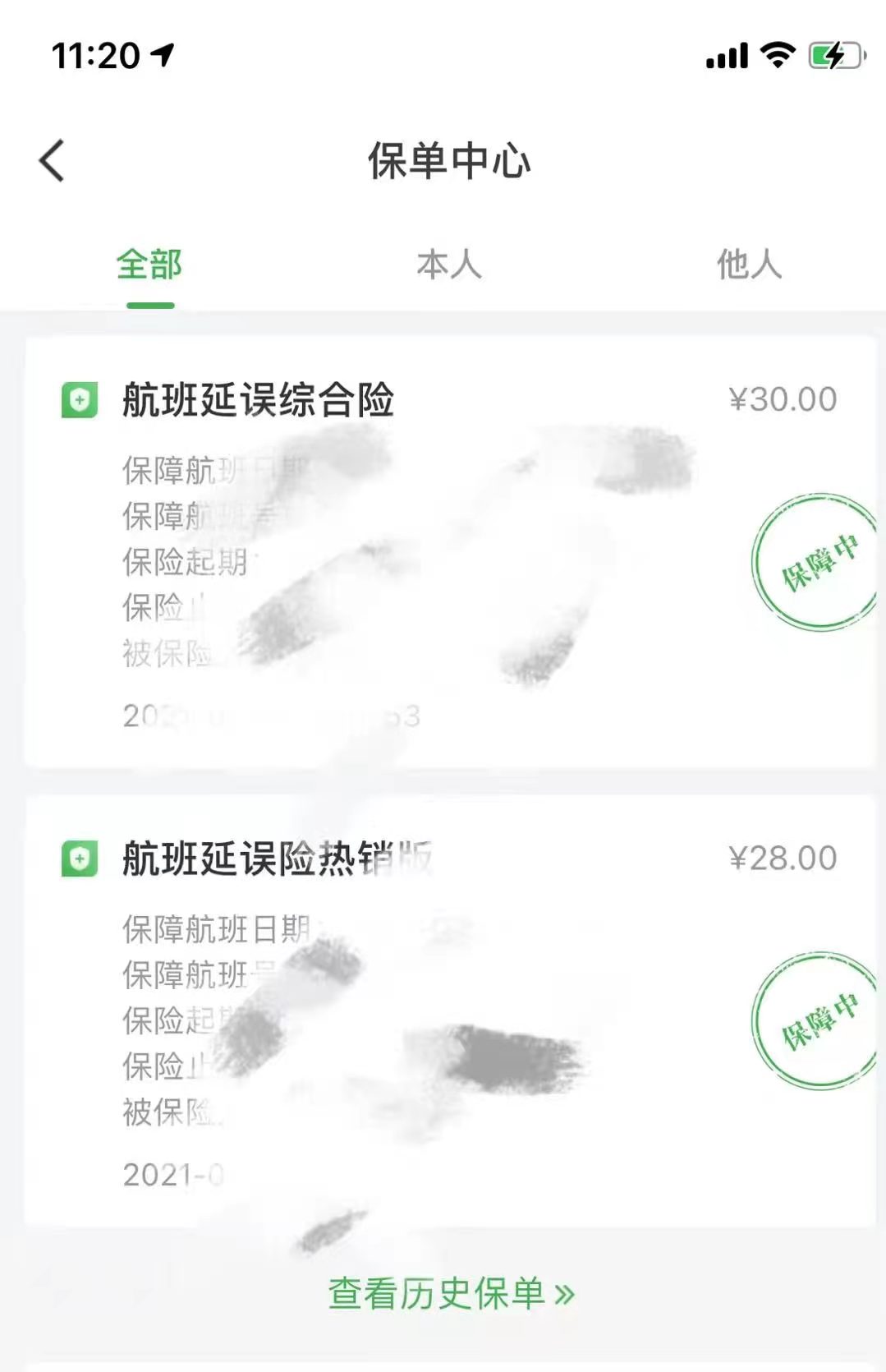 来源：受访者提供