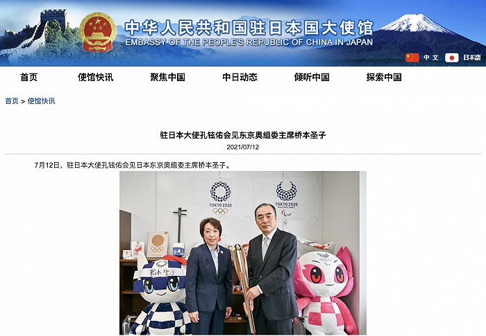 中国驻日本大使孔铉佑会见东京奥组委主席桥本圣子