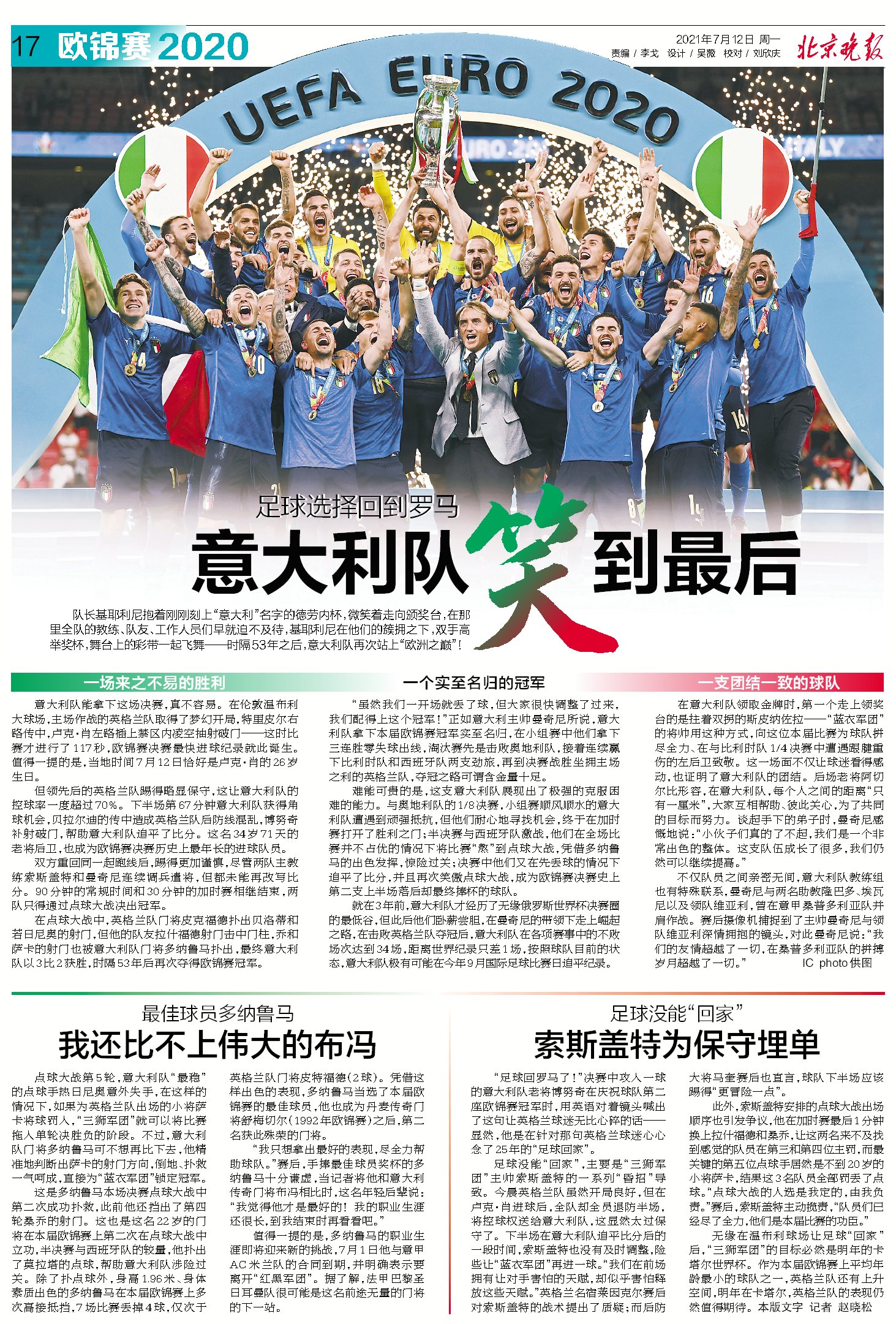 今日读报：点球失利算是给了英格兰队一个台阶休闲区蓝鸢梦想 - Www.slyday.coM